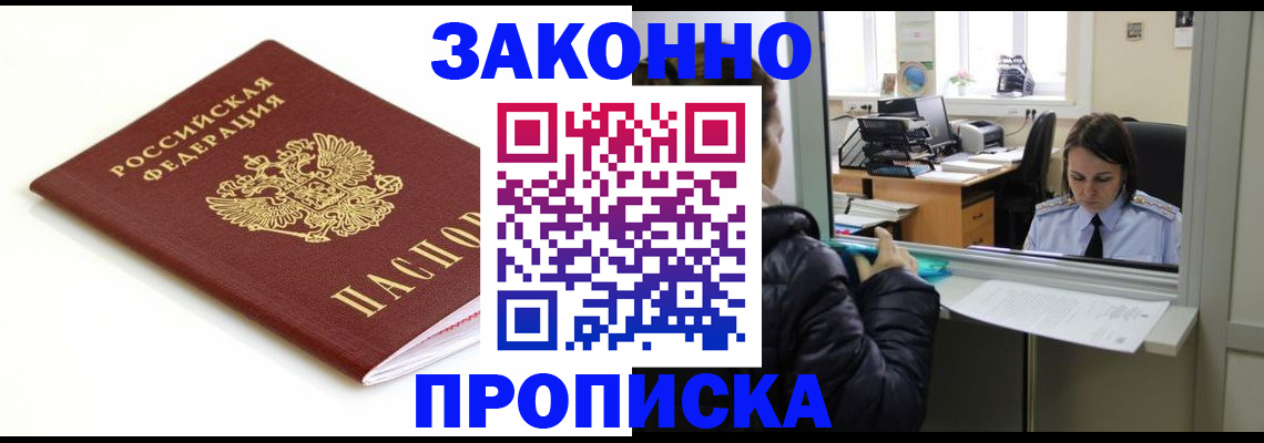 временная регистрация собственник в Болотном