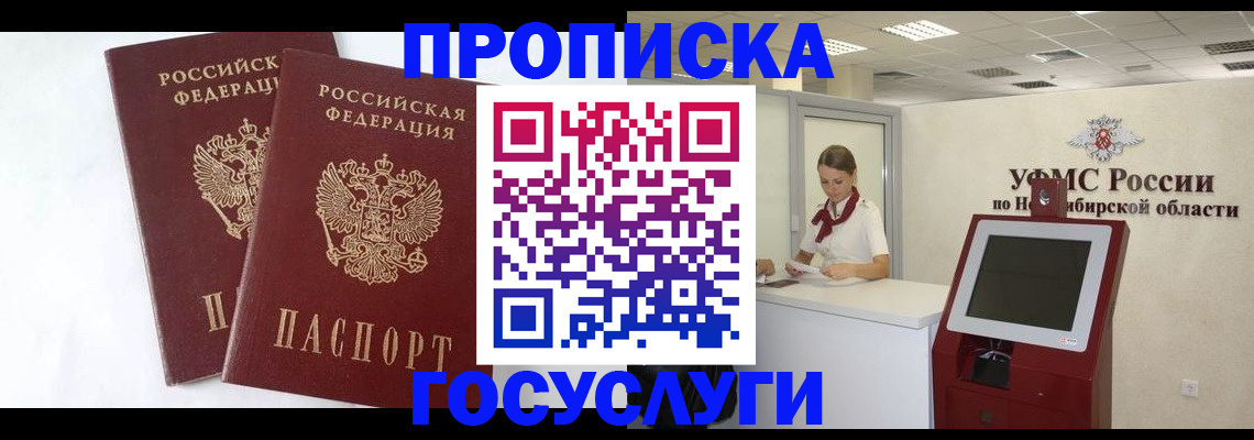 временная регистрация надежно в Болотном