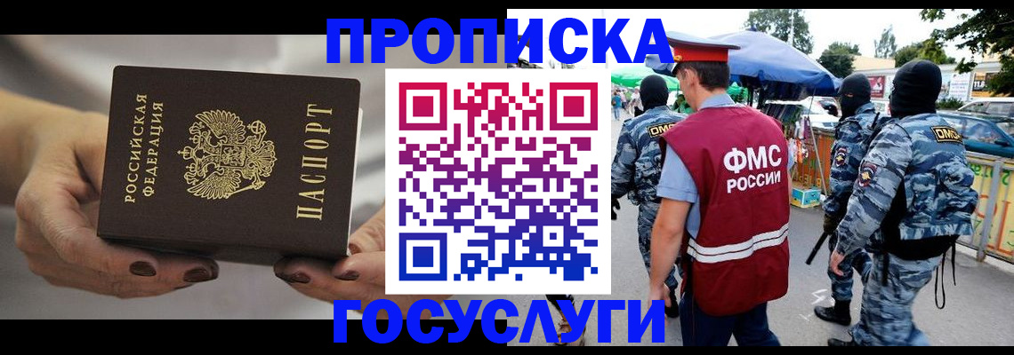 временная регистрация недорого в Болотном